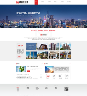 深圳市鴻寶電裝飾工程網站項目