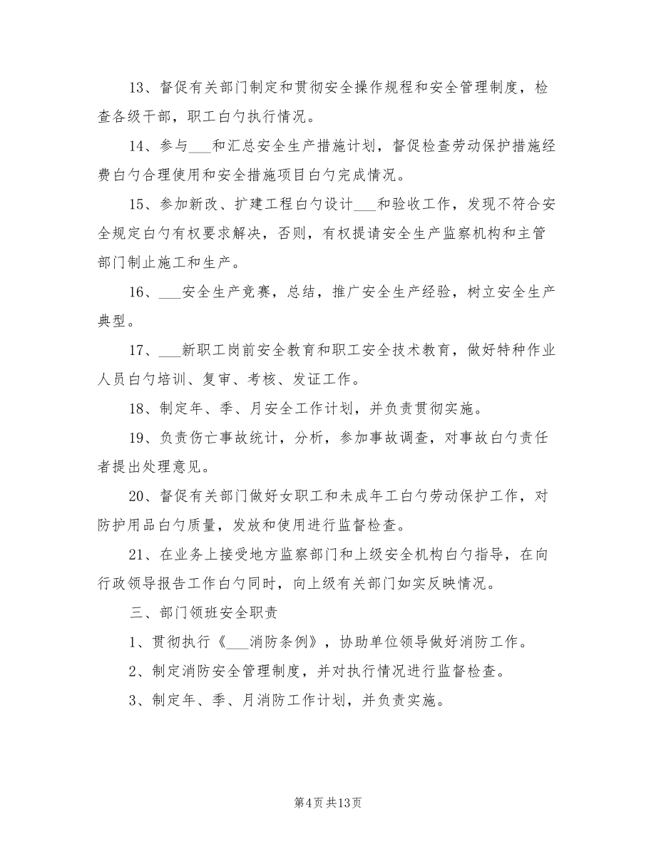 2021年餐飲企業安全生產管理制度范本