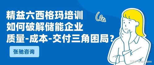 張馳咨詢 儲(chǔ)能企業(yè)如何破解質(zhì)量、成本與交付的三角困局